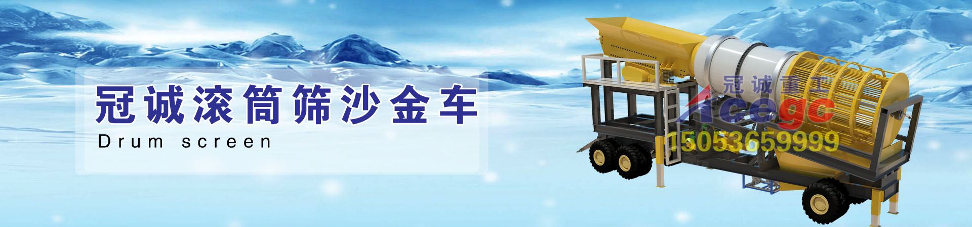 移動(dòng)式巖金礦沙金車(chē)-移動(dòng)式尾礦沙金車(chē)-移動(dòng)式脈金礦沙金車(chē)